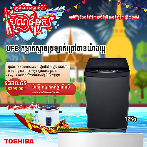 Toshiba Washing Machine (Inverter ,Top loading 12KG) Gift RC-T18CEKH